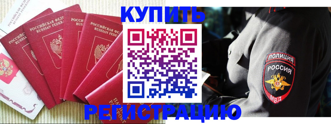 временная регистрация для школы в Тулуне