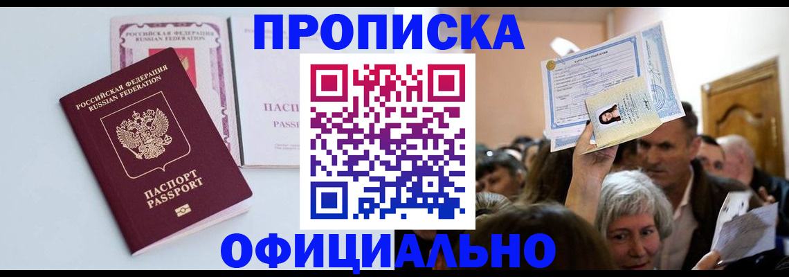 прописка в квартире в Тулуне