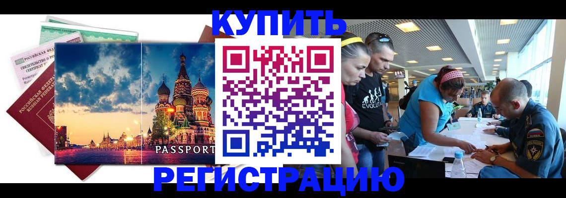 временная регистрация для всех в Тулуне